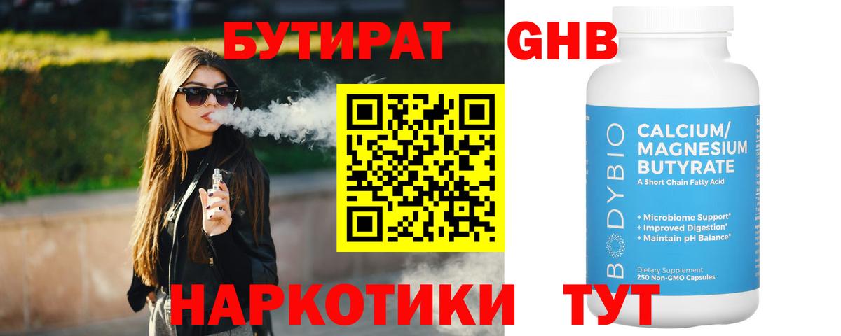 Бутират GHB Луховицы