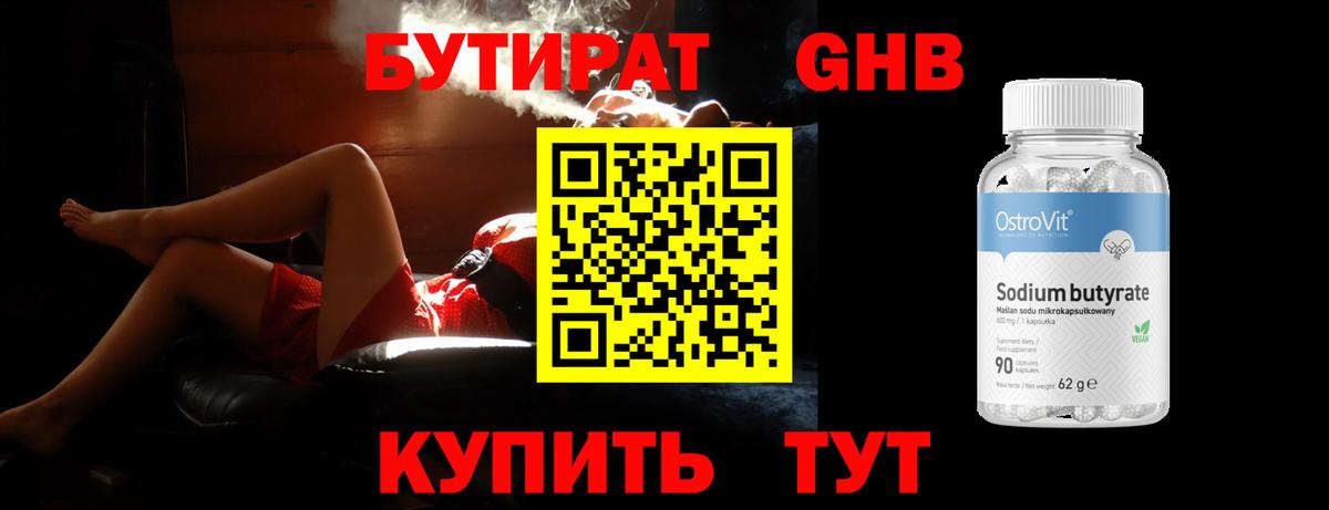 Бутират BDO 33%  Вход с VPN  Луховицы 