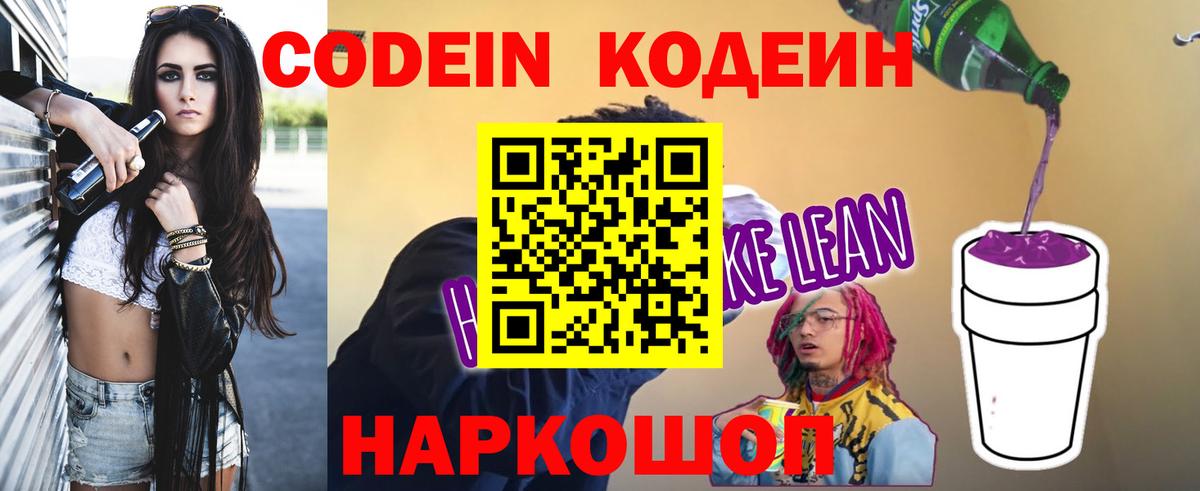 Кодеиновый сироп Lean Purple Drank Луховицы