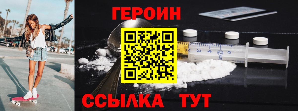 Героин хмурый Луховицы